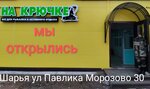 На крючке (ulitsa Pavlika Morozova, 30), fishing gear and supplies