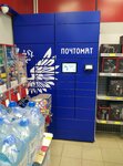 Почта России, почтомат (Vesennyaya Street, 13), parcel automat