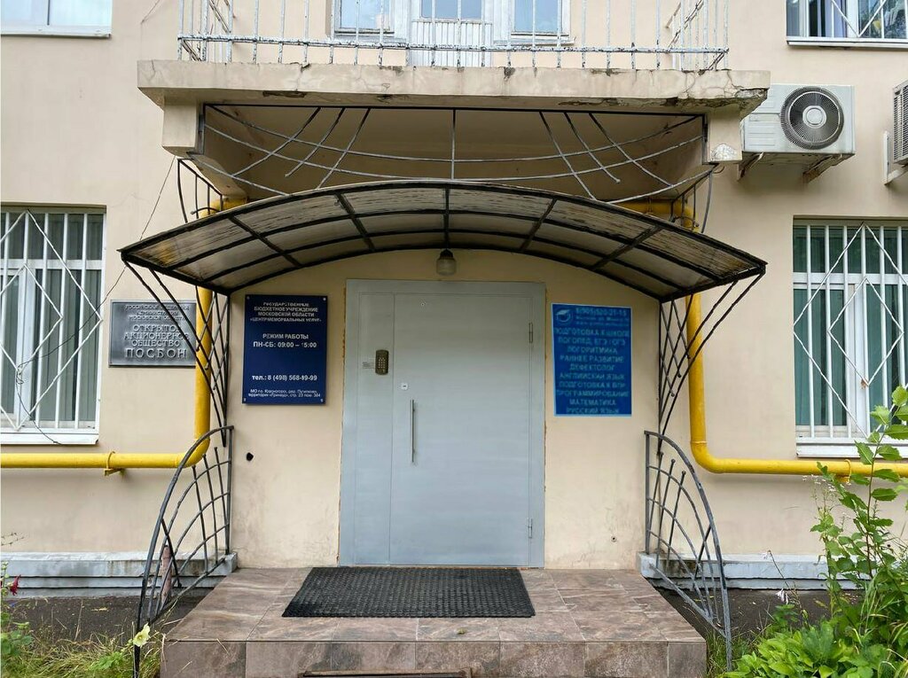 Children's developmental center Подготовка к школе, Mytischi, photo