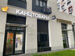 Дай Ручку (Moscow, Kominterna Street, 15), stationery store