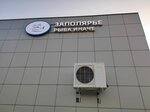 Заполярье (Tulskoe Highway, 4А) ، الأسماك والمأكولات البحرية