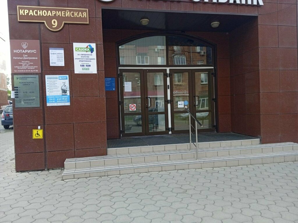 Agencia hipotecaria Sverdlovskoye agentstvo ipotechnogo zhilishchnogo kreditovaniya, , foto