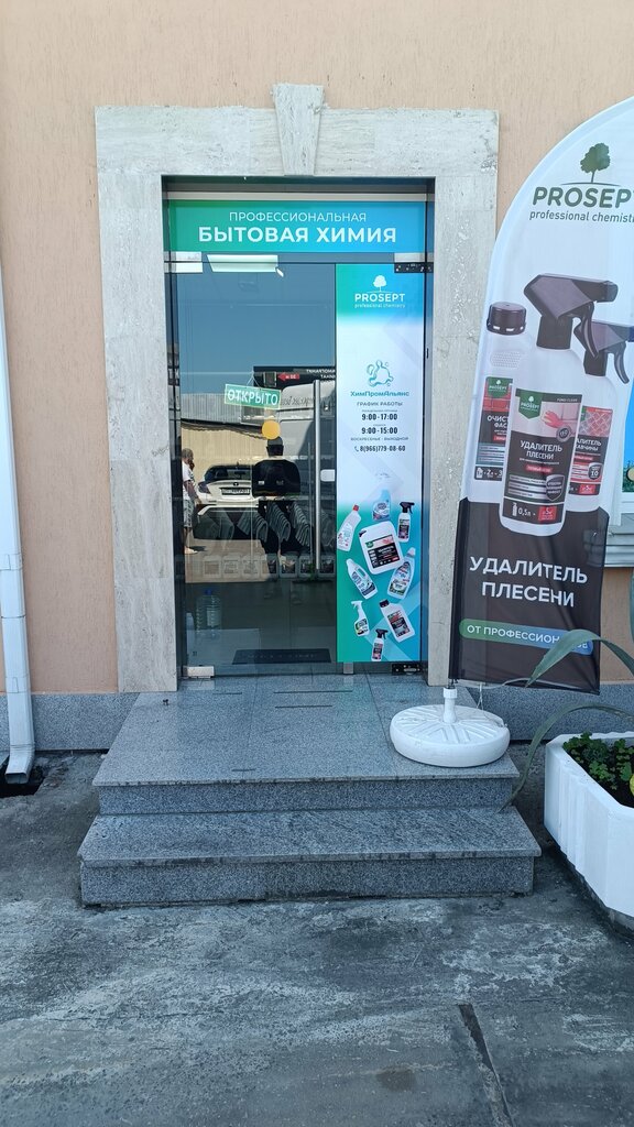Cleaning equipment and supplies Moyushchiye sredstva i zashchita drevesiny, Sochi, photo