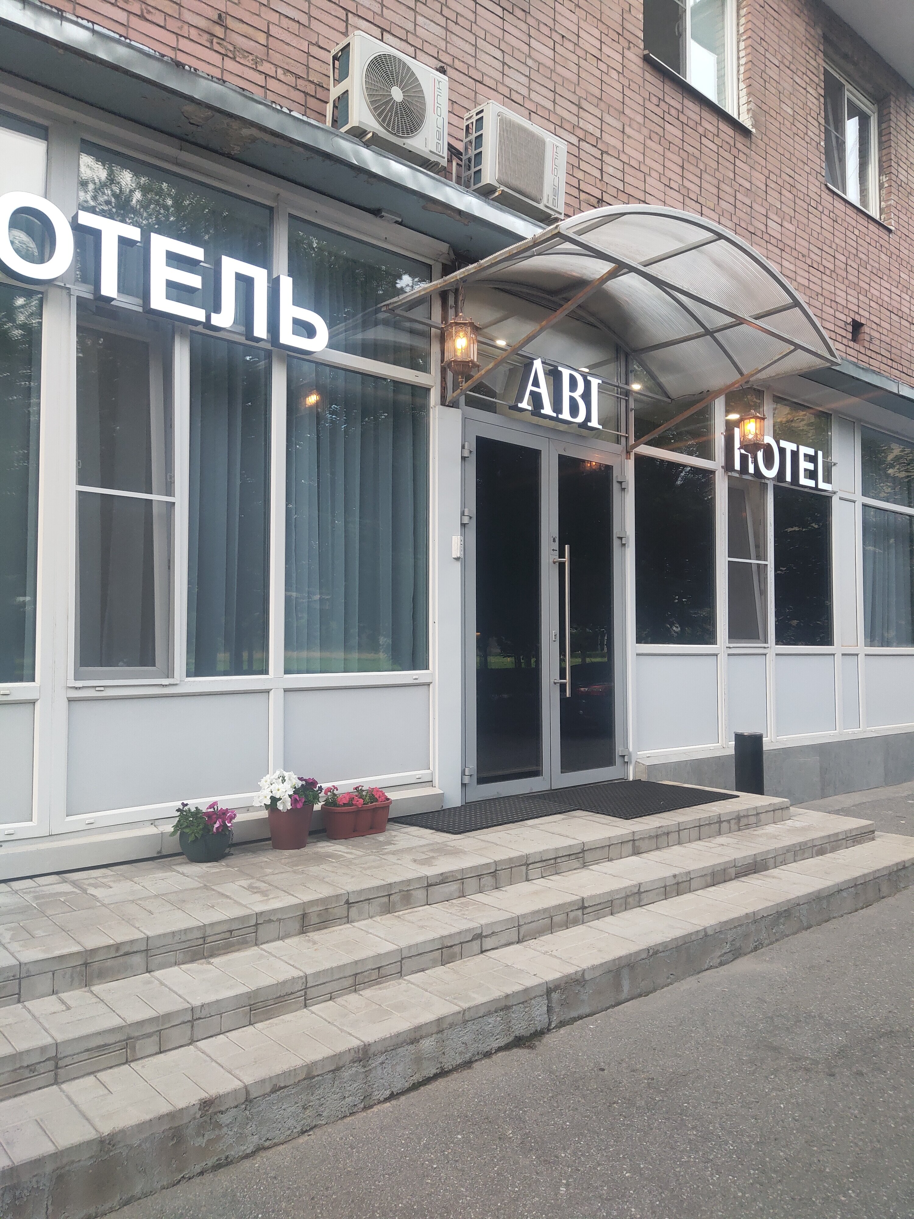 Фото Аби Отель