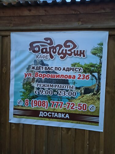 Внешний вид отеля Баргузин в Хужире, фото 3