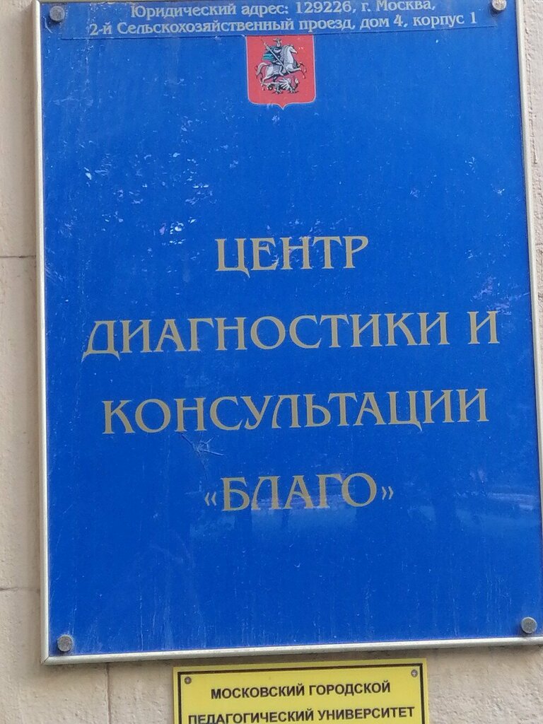 Логопеды Благо, Москва, фото