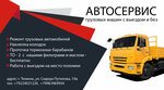 ABTsTruck (mikrorayon Melioratorov, ulitsa Sidora Putilova, 10А) ، إصلاح الشاحنات