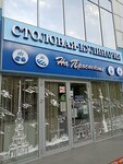 Prospekt (Internatsionalnaya ulitsa, 41), canteen