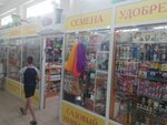 Семена и пряжа (60 Let Obrazovaniya SSSR Avenue, 7Б) ، متجر البذور