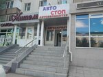Hitch-hiking (Saryarqa dańǵyly, 29), auto parts and auto goods store
