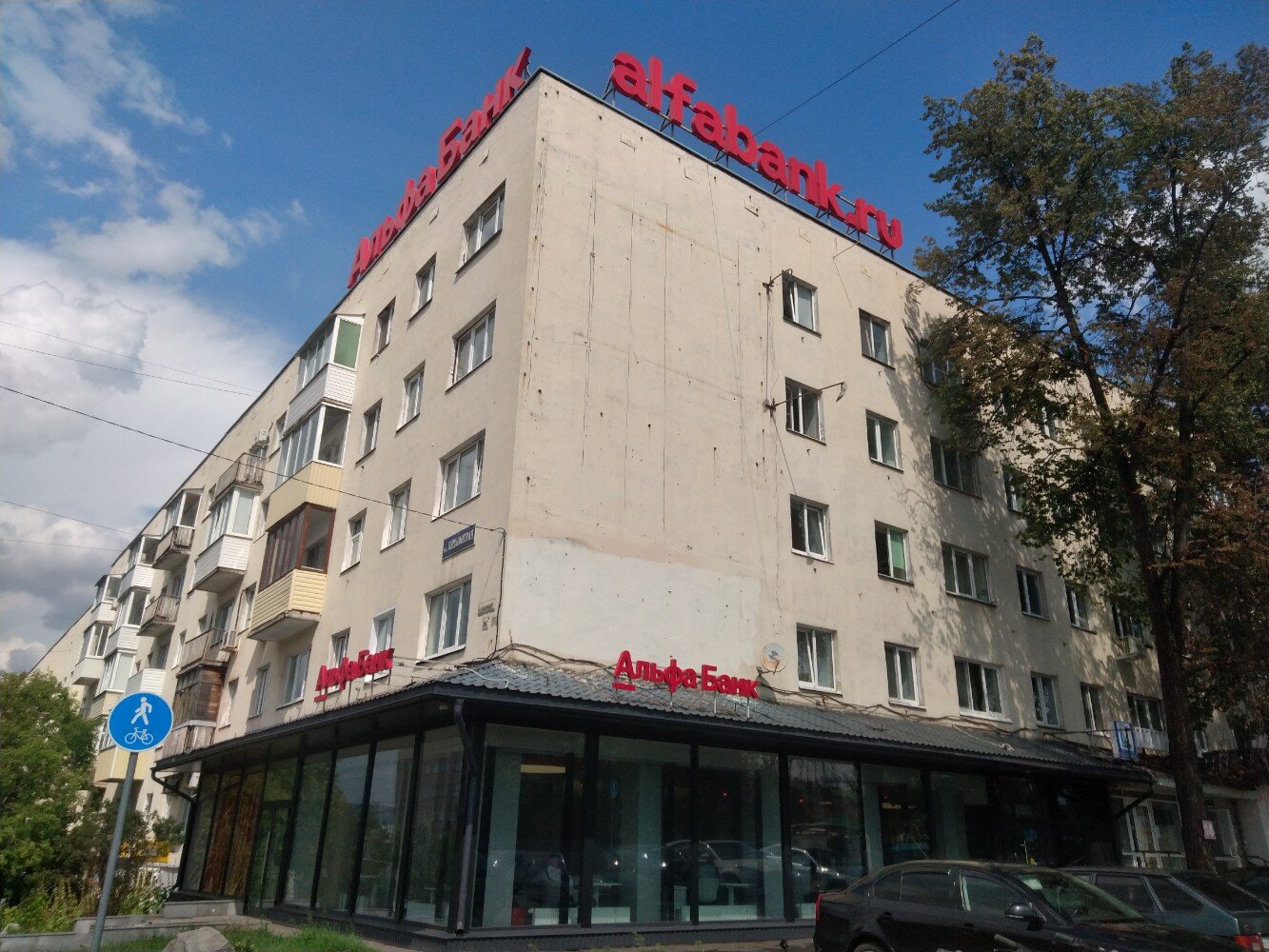 Фото: Альфа-Банк, банкомат, Пушкинская ул., 216, Ижевск - Яндекс Карты