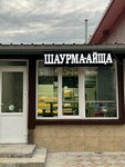 Шаурма-Айша (Voskresensk, Lopatinsky microdistrict, ulitsa Andresa, 27с3), fast food