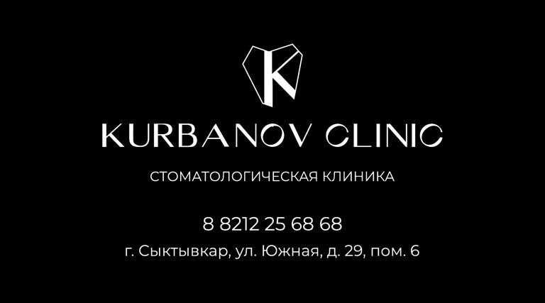 Курбанов клиник