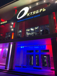 Cinema Oktyabr, Rzhev, photo