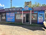Avtotok (posyolok gorodskogo tipa Berezovka, ulitsa Druzhby, 2Б), batteries and chargers