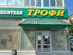 Трофи (Gur'yevskaya Street, 37А), locks and locking devices