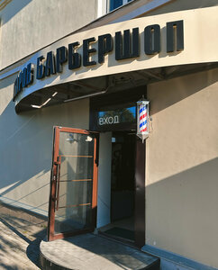 Barbershop (ulitsa Chaykovskogo, 10/11), barber shop