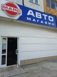 Mars (Lenina Avenue, 124), auto parts and auto goods store