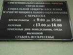 Центр социального обслуживания населения на дому (просп. Ленина, 40, Черкесск), социальная служба в Черкесске