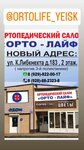 Орто-лайф (Karla Libknekhta Street, 183), orthopedic shop