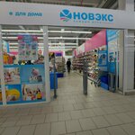 Novex (Kirova Street, 111Б), tienda de artículos para el hogar y productos químicos domésticos