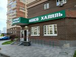 Мясо Халяль (Rozhdestvenskaya Street, 19к1) ، متجر جزارة، ديلي