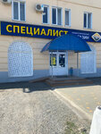 Magazin Spetsialist (Bakhturova Street, 10Б), equipos y materiales de soldadura