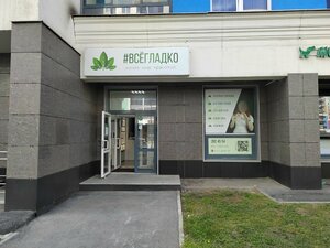 Vse gladko (Vilgelma de Gennina Street No:40, Yekaterinburg), epilasyon  Yekaterinburg'dan