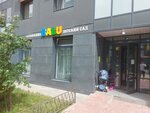 Balu (Esıl audany, Ál-Farabı dańǵyly, 30/4), kindergarten, nursery