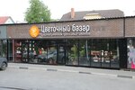 Cvetochnyj bazar (mikrorayon Skhodnya, Yubileyniy Drive, вл5с4), floristeria