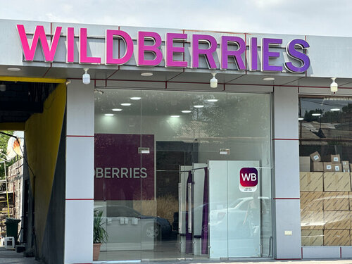 Wildberries.by, point of delivery, Barysaŭ, vulica Toŭscikava, 2 — Yandex  Maps