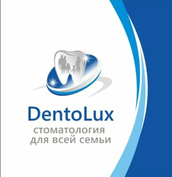 Денто-Люкс