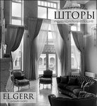 El. Gerr (derevnya Piskovo, 121) ، الستائر، قضبان الستائر