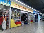 Стройхозтовары (Mariupolskaya Street, 14), household goods and chemicals shop