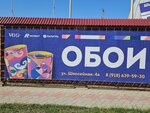 Teremok (Shosseynaya ulitsa, 4А), wallpaper store