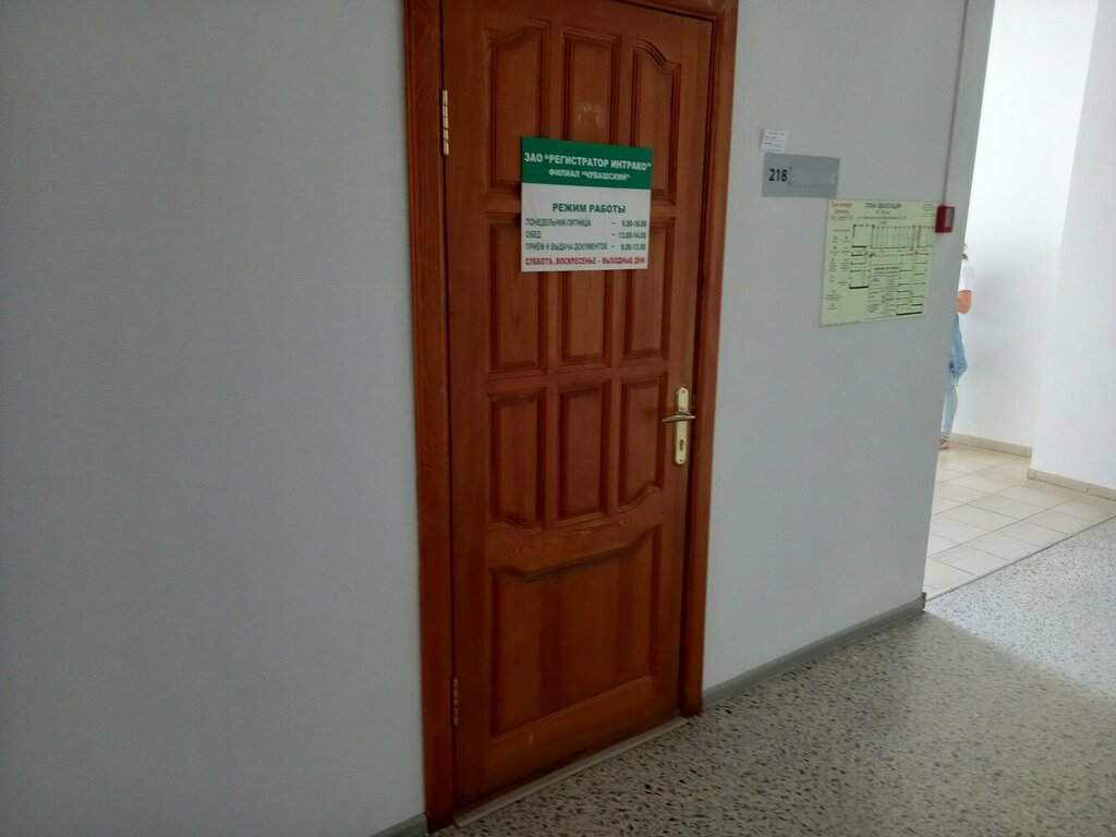 Depositarios y registradores Registrator Intrako Filial Chuvashsky, , foto