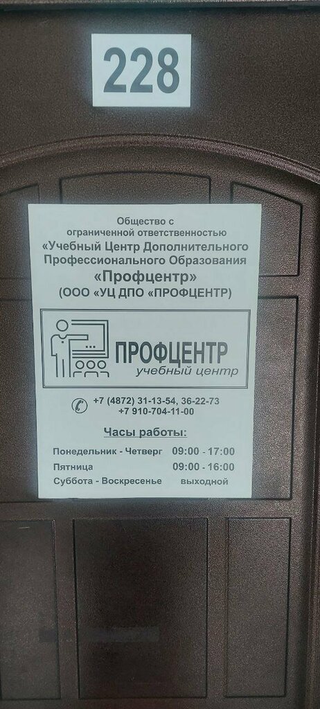 Educational center Профцентр, Tula, photo