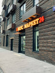 Вкус Маркет 24 (Volokolamskoye Highway, 71/13к1), grocery