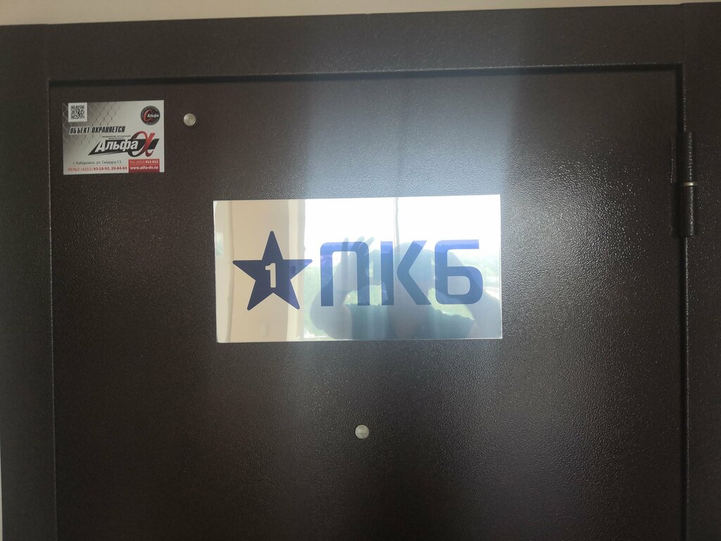 Debt collection agency First Collection Bureau Non-public joint-stock company, Khabarovsk, photo