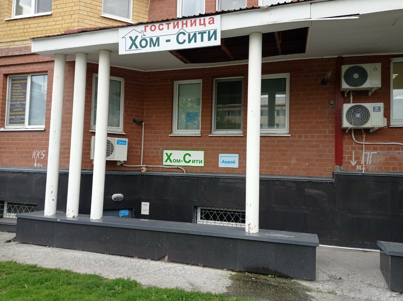 Фото Хом-Сити