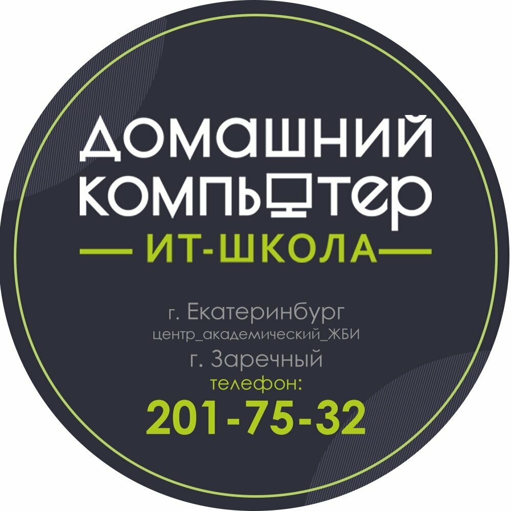 Домашний Компьютер