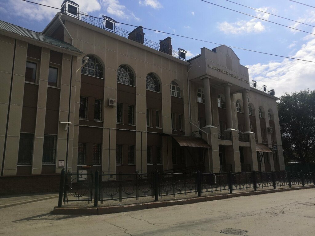 Суд Отдел общего делопроизводства Ульяновского областного суда, Ульяновск, фото