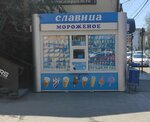 Славица (Kirova Street, 57/3), ice cream