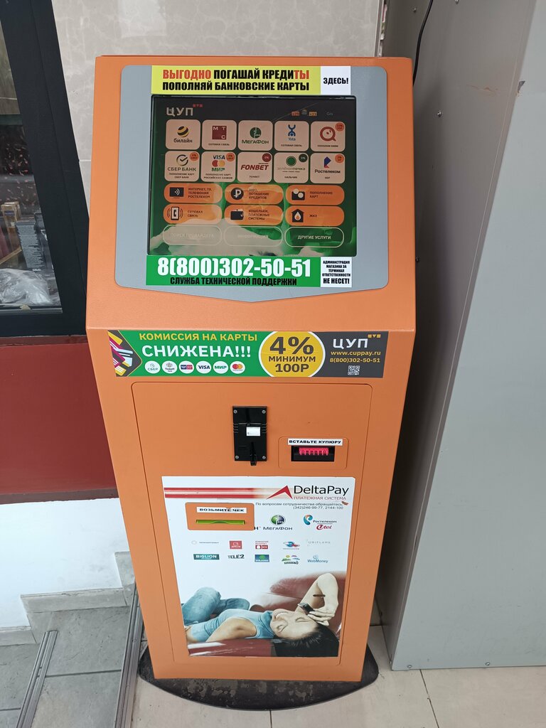 Payment terminal Payment terminal, Nalchik, photo