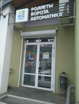 Алютех (Sovetskaya Street, 3), automatic doors and gates