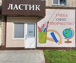 Ластик (просп. Строителей, 12), магазин канцтоваров в Марксе