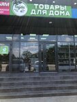 Файда (Сельская улица, 88) ، متجر أواني
