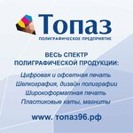 Topaz (Vostochnaya Street, 51), servicios de impresión