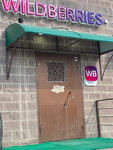 Wildberries (Makovskogo Street, 16), punto de entrega