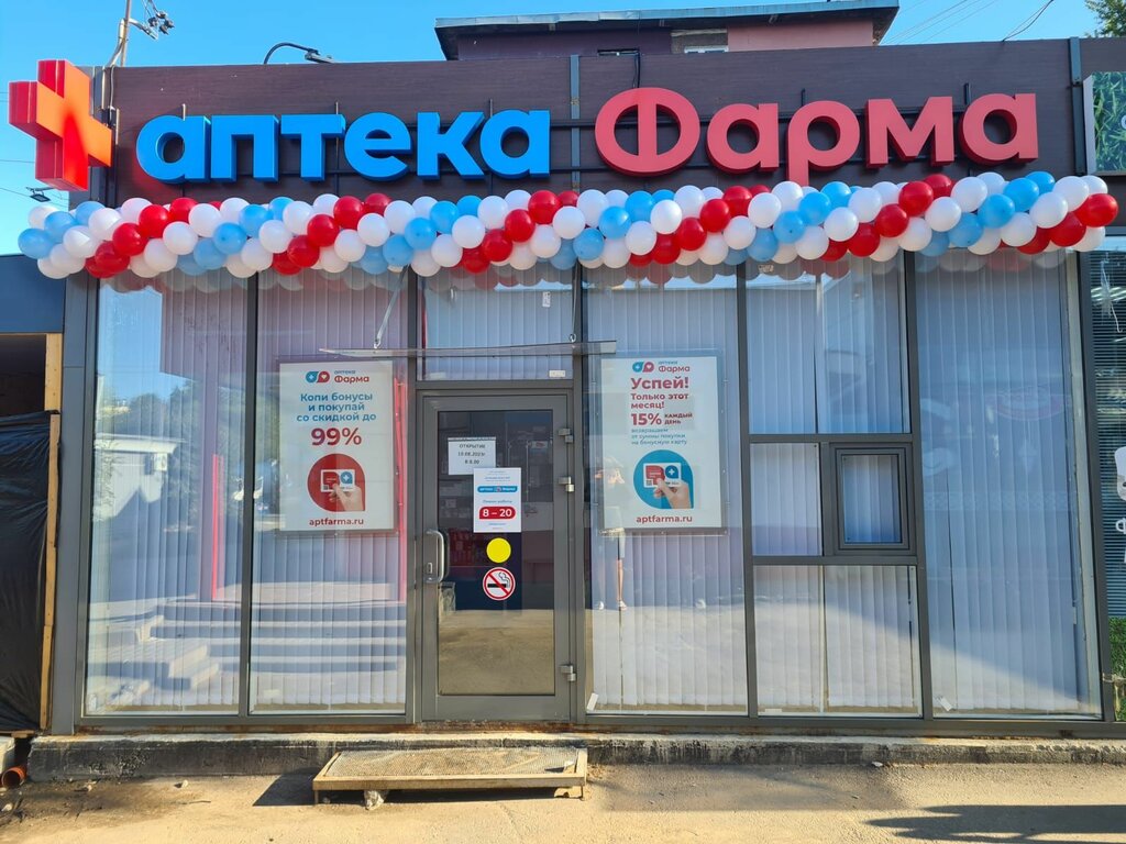 Аптека Фарма, Рязань, фото